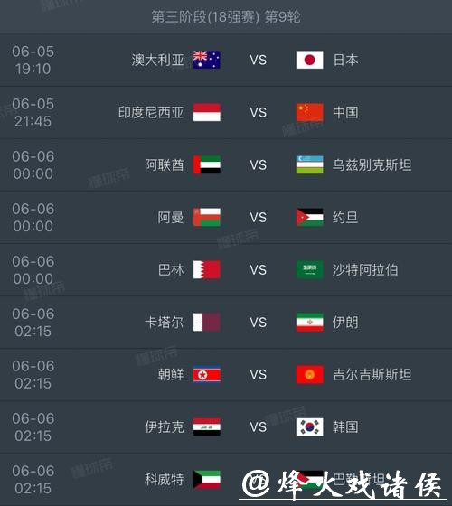 2026世界杯足球赛直播时间表