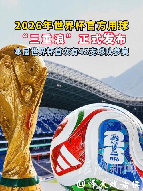 2026年FIFA世界杯官方网站最新消息 2026年FIFA世界杯官方网站最新消息